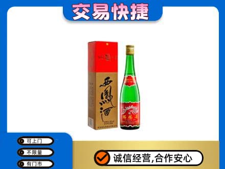 商丘宁陵县回收西凤酒